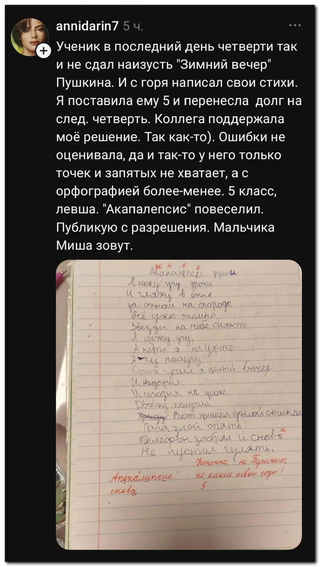 «Акапалепсис⁠»