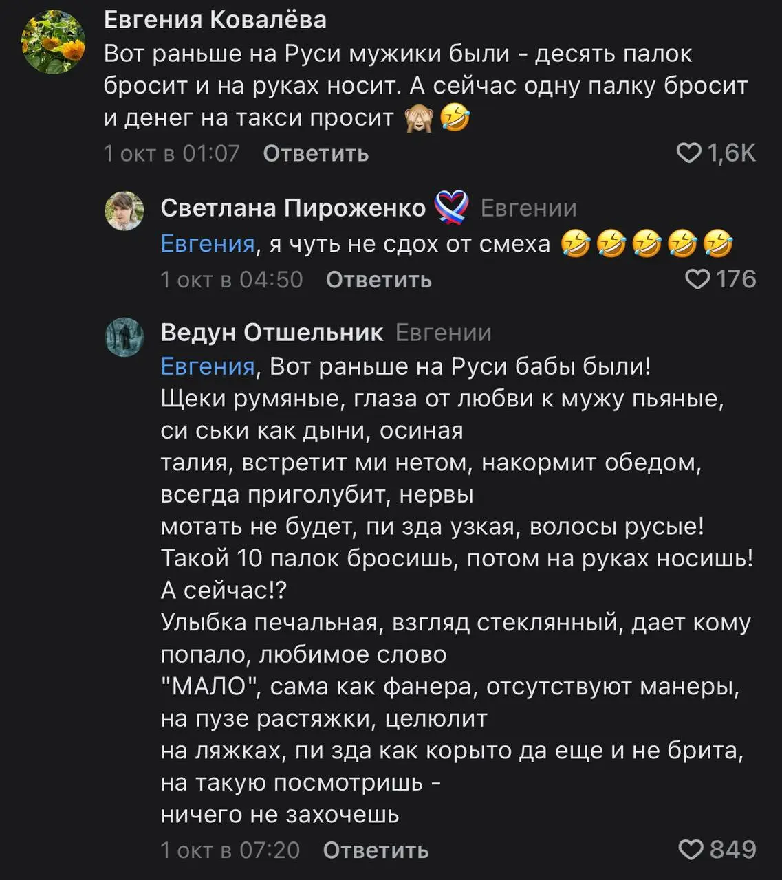 Вечное противостояние М vs Ж⁠⁠