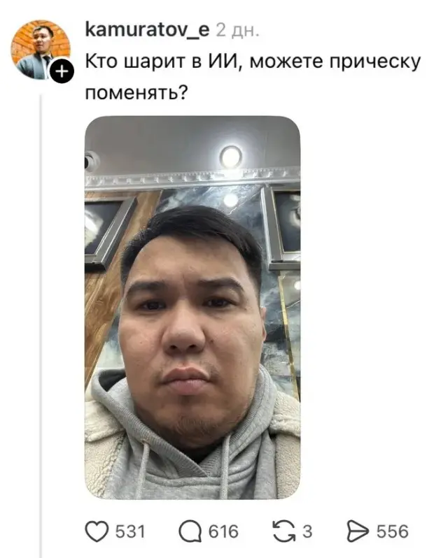 Попросил поменять причёску