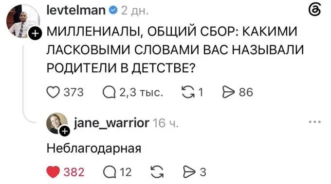Неблагодарная