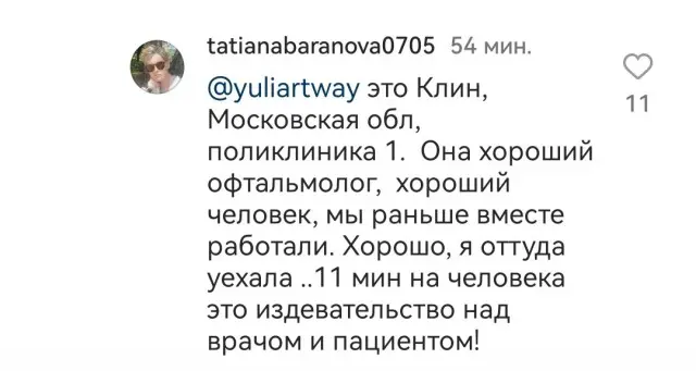 Врача уволили