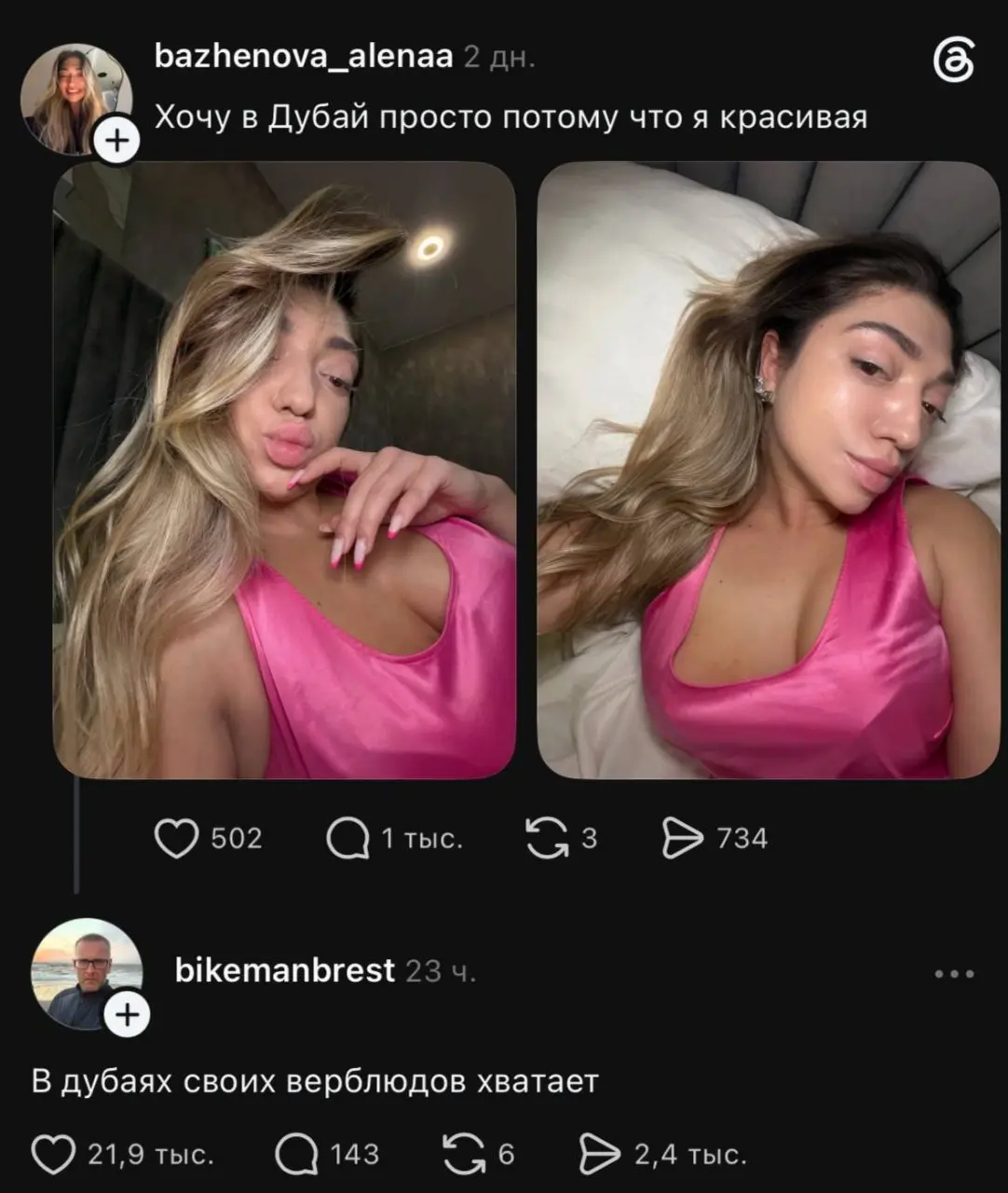 Хочет в Дубай