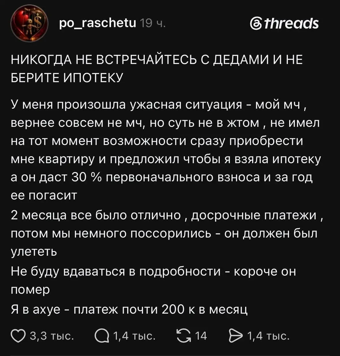 Убежал на радугу от ипотеки