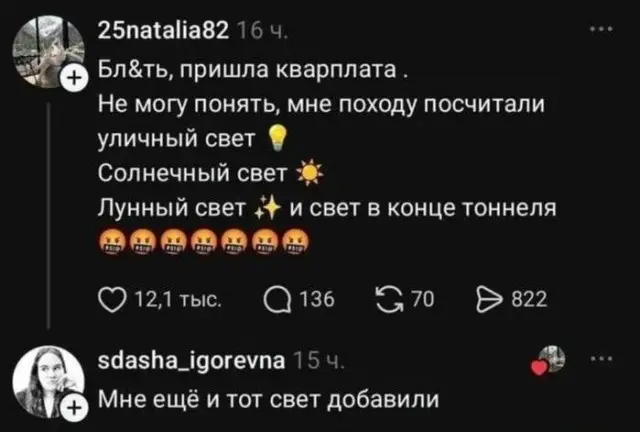 Коммуналка в 2027 году