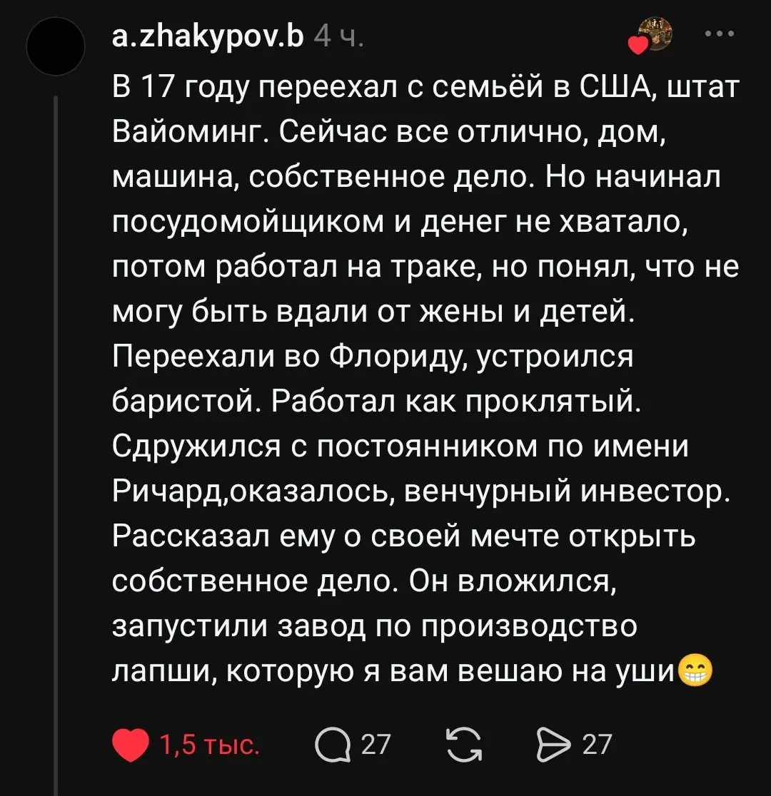 Ну хоть кто-то в этих штатах достиг успеха