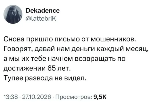 Очередной развод