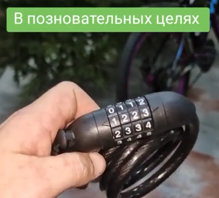 Как открыть велосипедный замок