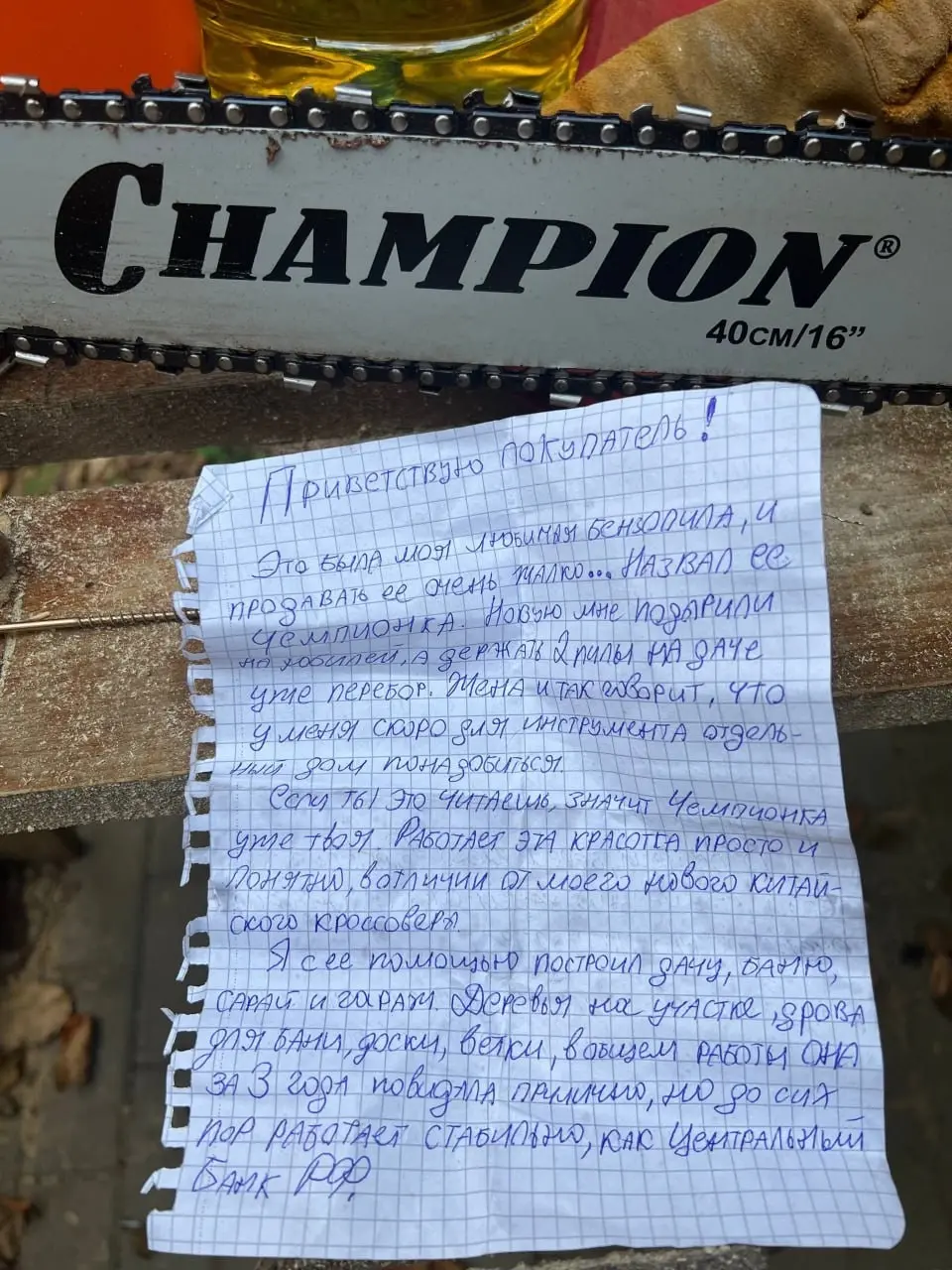 Чемпионочка