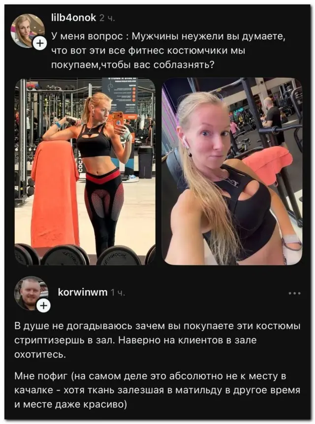 «Отдельных фитнес залов для женщин нет, потому что никто туда не ходит!»