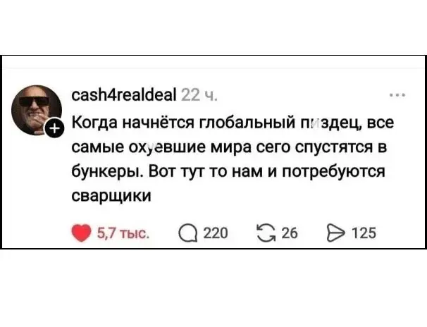 В день апокалипсиса⁠⁠