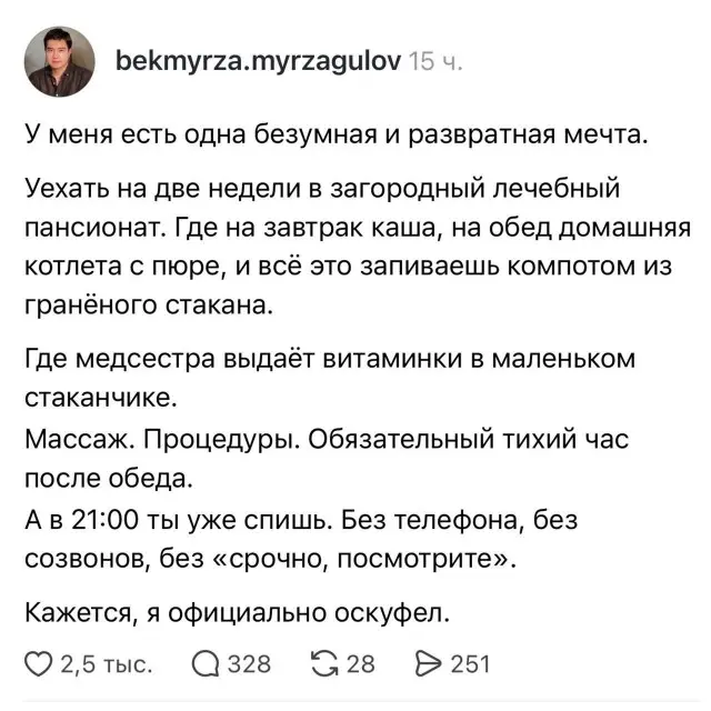Хорошая мечта