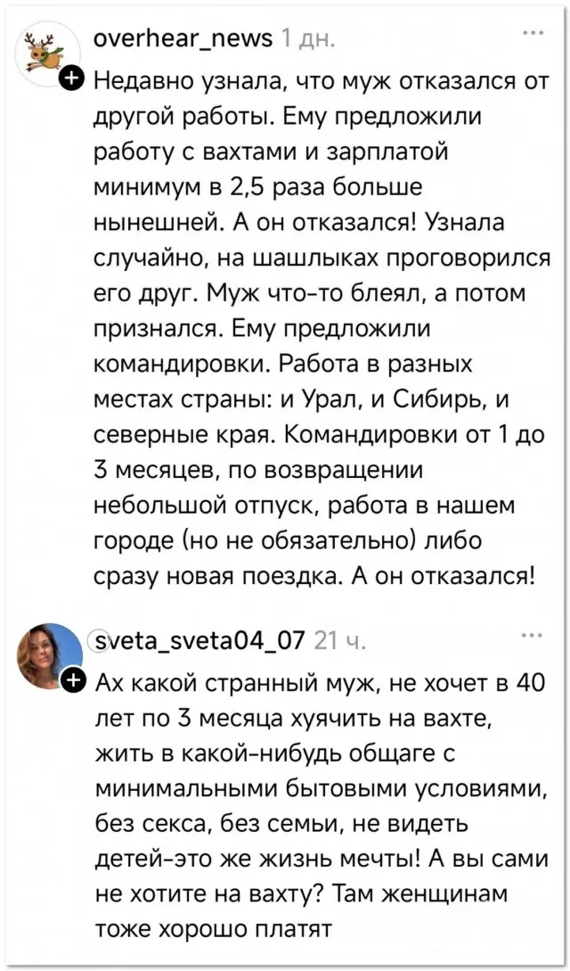 Какой нехороший муж⁠