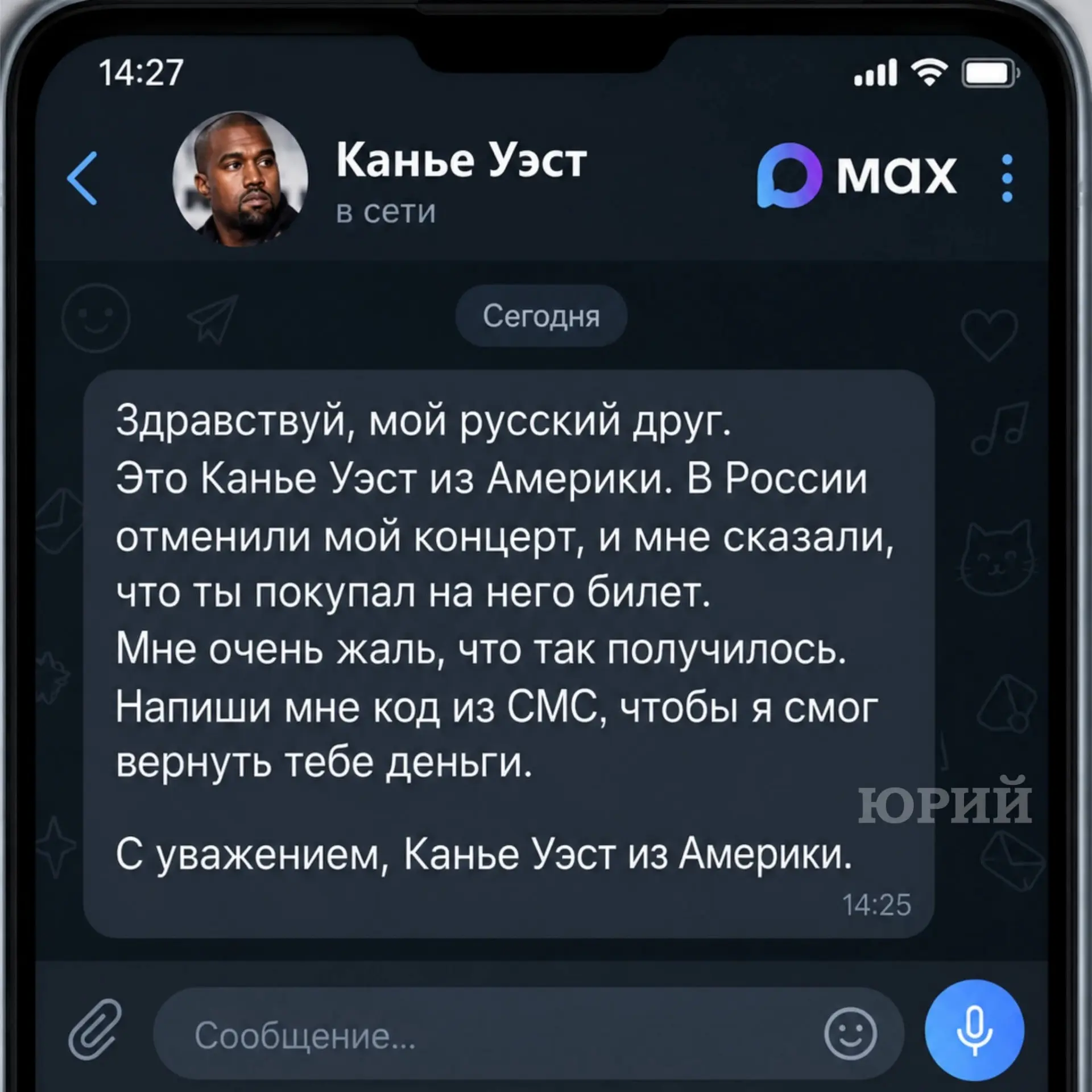 Как мошенники используют имя Канье Уэста для развода