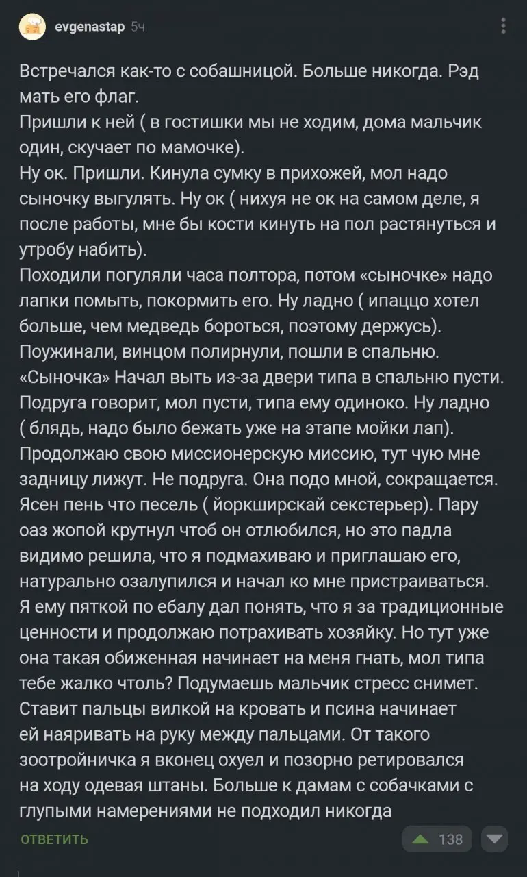 Свидание с собачницей или зоотройничёк⁠⁠