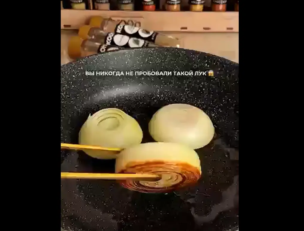 Жареный лук