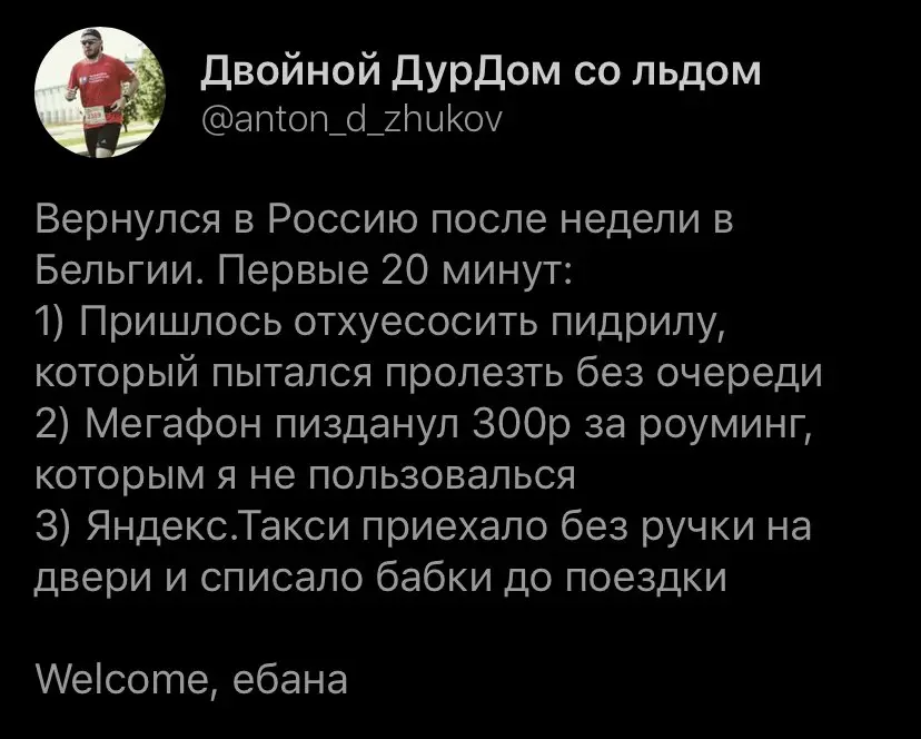 Приехал с Бельгии