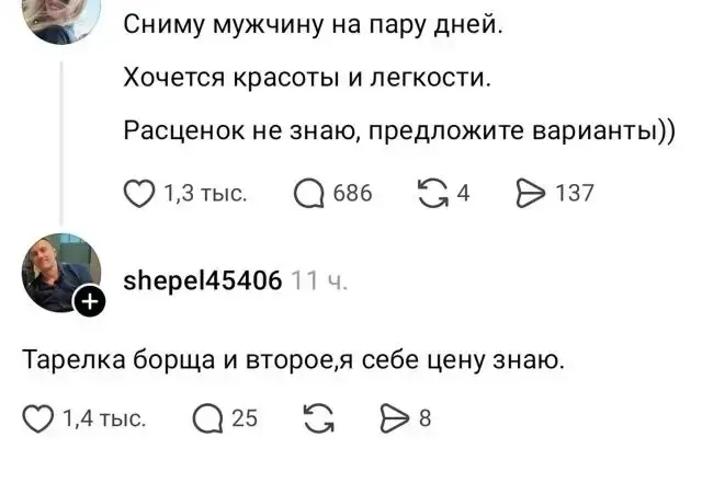 Че почем, парни?