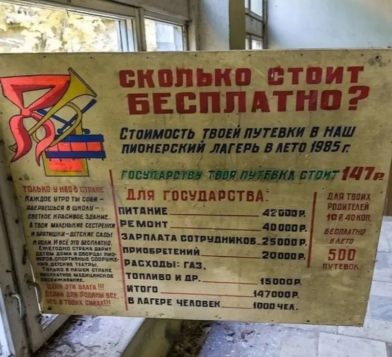 Табличка в заброшенном пионерском лагере "Звёздочка"
