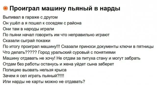 Проиграл машину пьяный в нарды