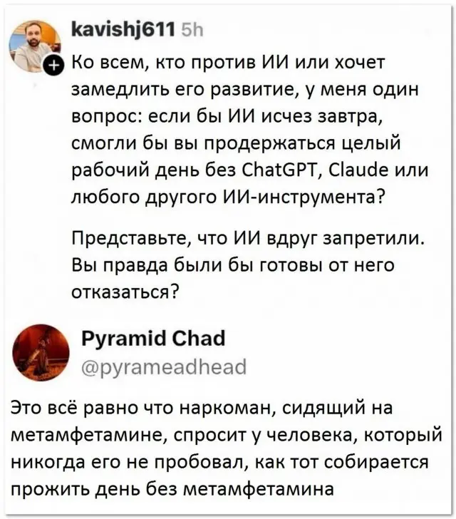 «Он нам нахой не нужон, ИИ ваш!⁠»