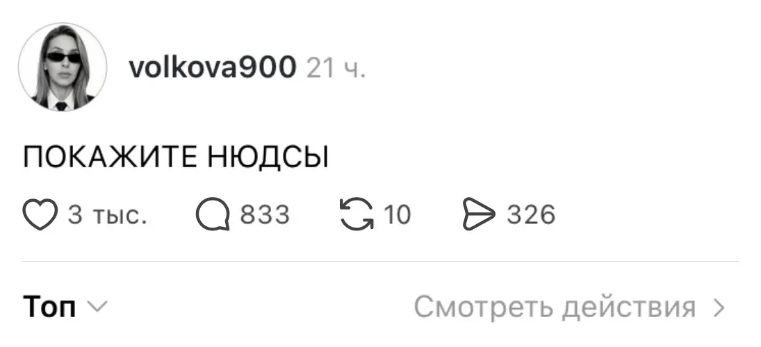 Опять показалось⁠⁠