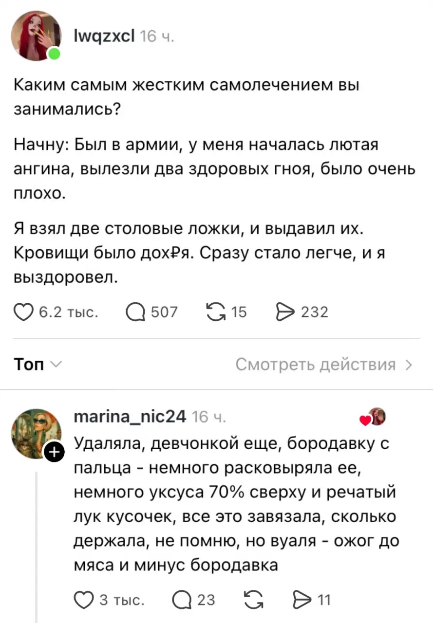 Хроники самолечения (не повторять)⁠