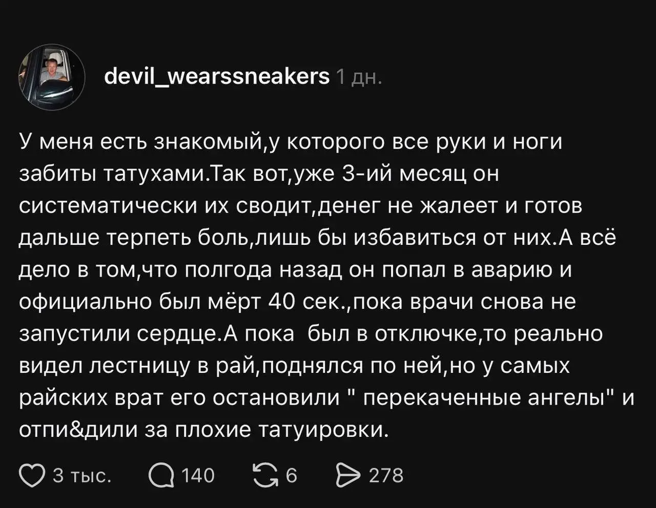 А потом на освободившееся место набьёт хорошие татуировки. Купола храма например