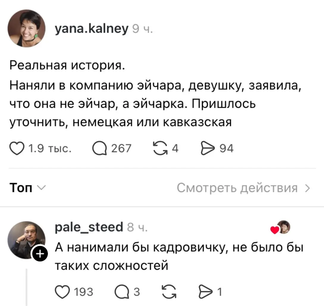 Не HR, а HR-ка⁠